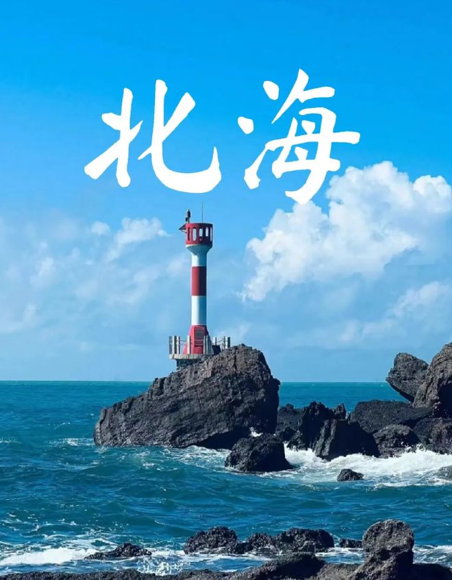 最佳的旅游时间是几月旅游份好九游会北海适合几月份去北海